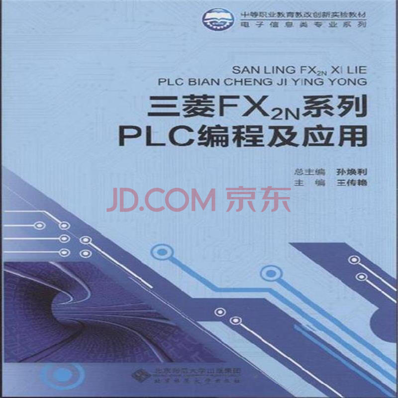 三菱FX2N系列PLC编程及应用图片