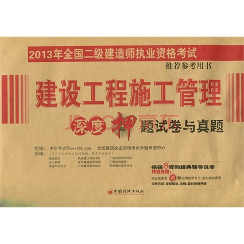 管理深度押题试卷与真题 中华考试网cne163.c