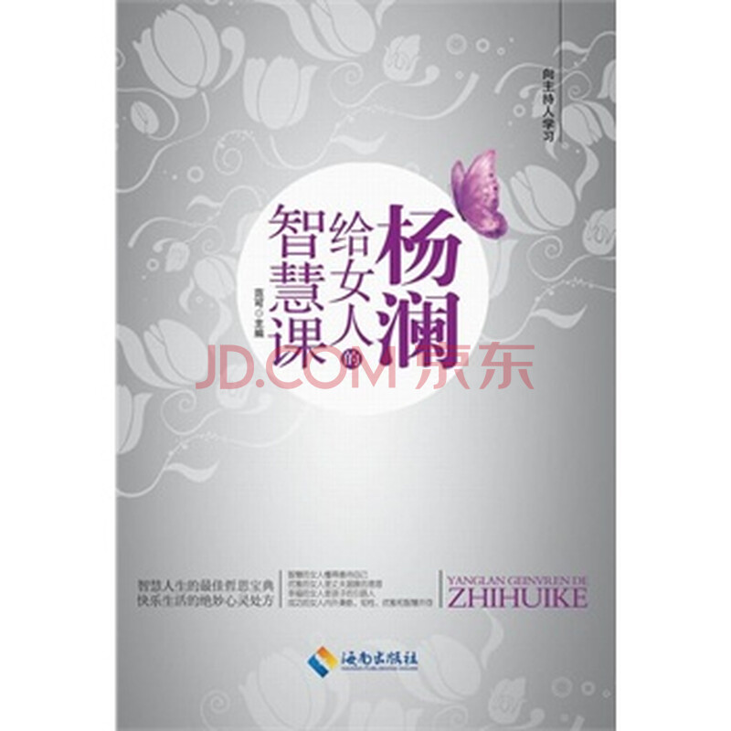 <em>杨澜给女人的智慧课</em>图片-京东