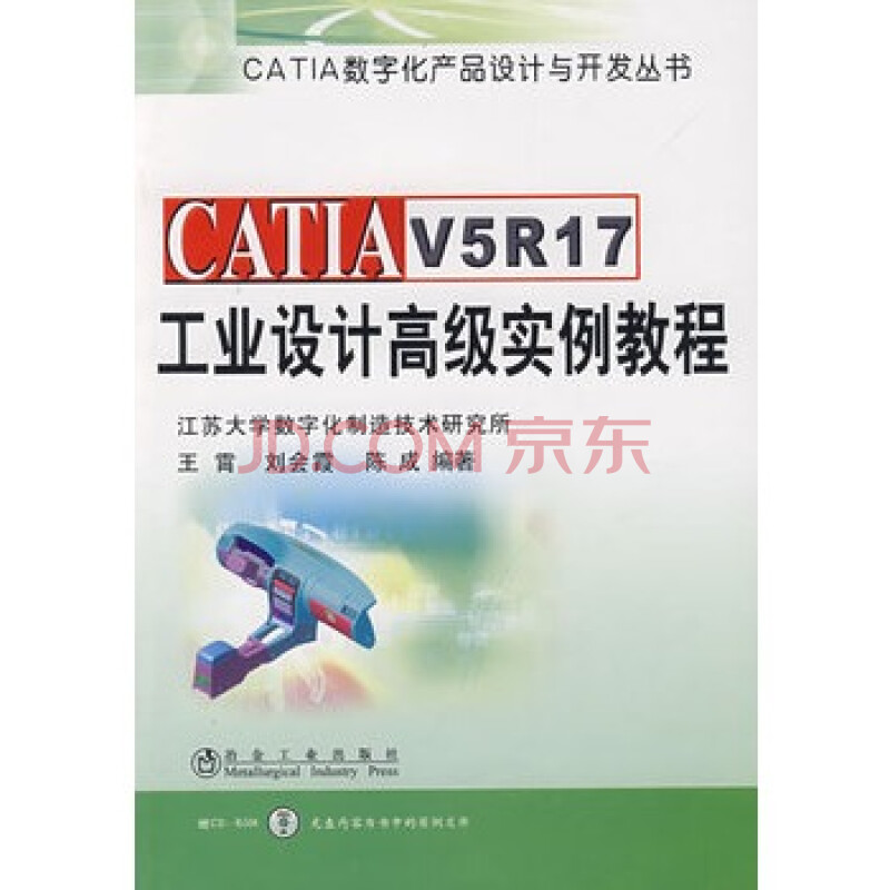 CATIAV5R17工业设计高级实例教程 王宵,刘会