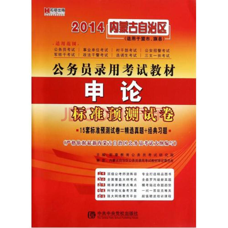 申论标准预测试卷(适用于盟市\旗县2014内蒙古