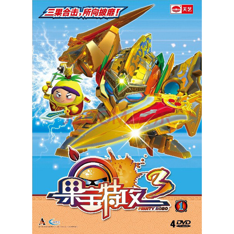 果宝特攻3(合集4dvd)1-16集