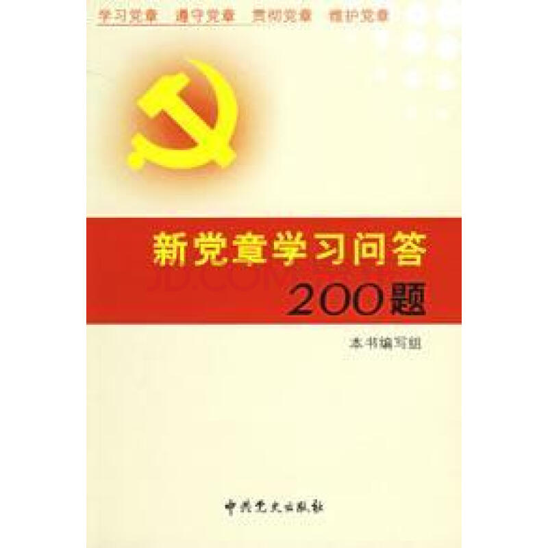 【新党章什么时间修订的,】