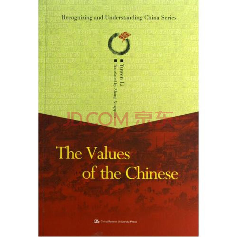 中国人的价值观英文版图片-京东商城
