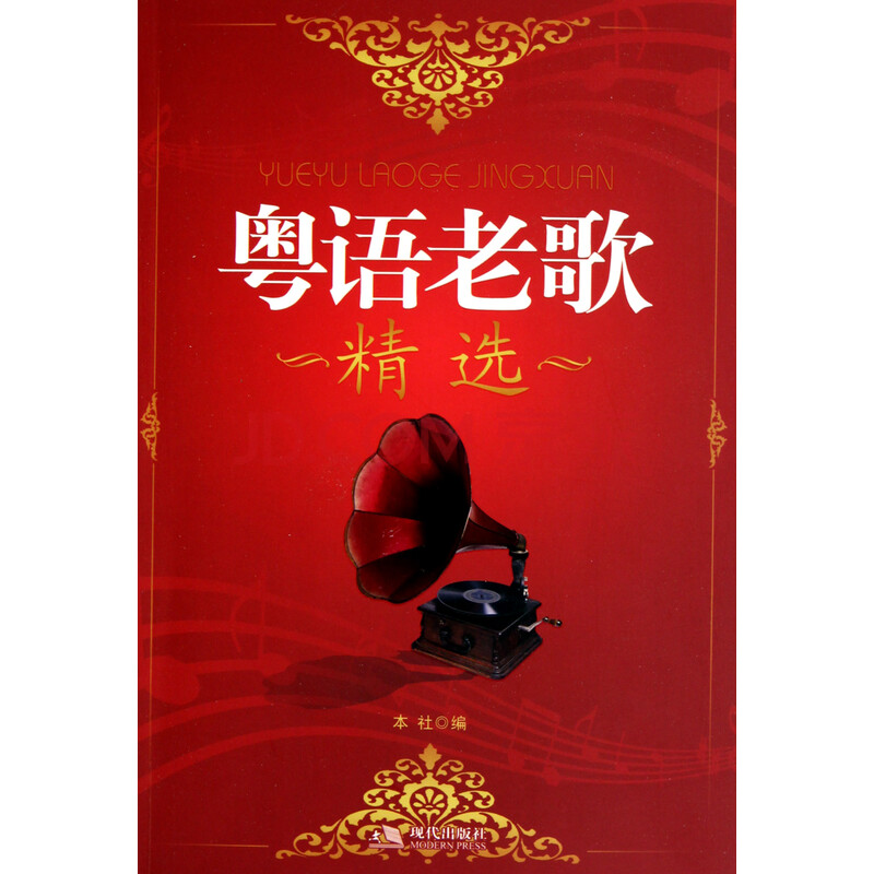 粤语老歌精选图片-京东