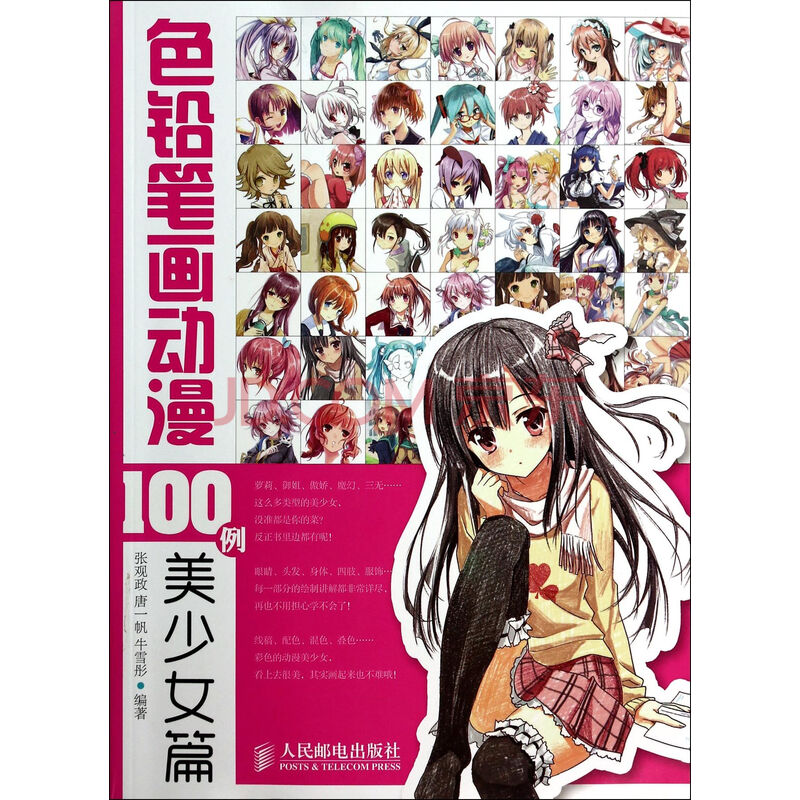 色铅笔画动漫100例(美少女篇)