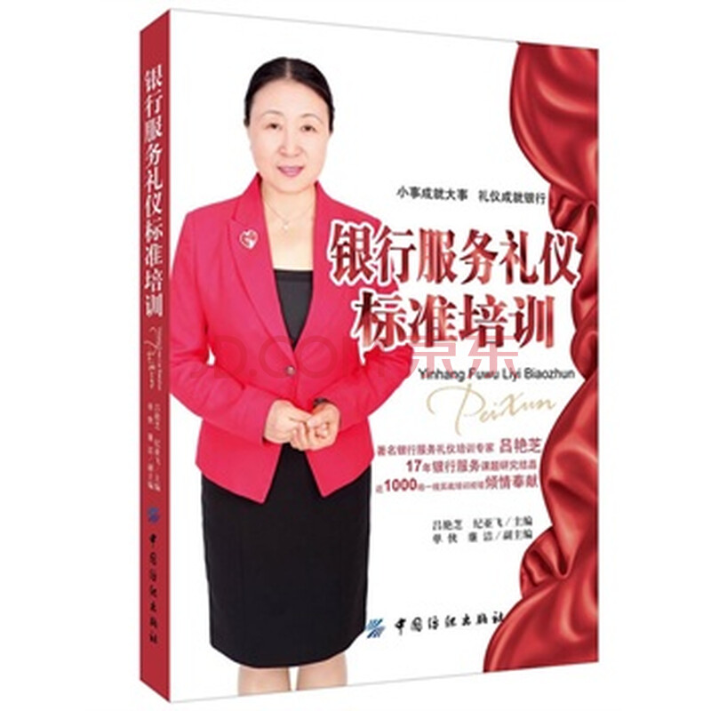 银行服务礼仪标准培训图片