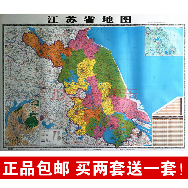 x-江苏省地图江苏地图2016版单张无折痕防水地图加厚办公居家教学学生