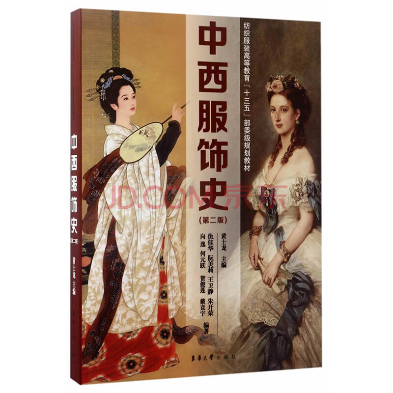 中国西方服装史 服装设计史 古代服饰艺术史 服装服饰历史书籍 服装