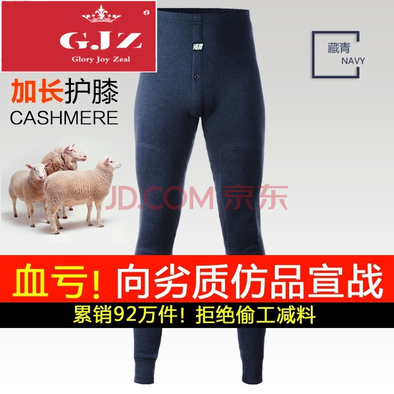 GJZÄÐÊ¿±£Å¯¿ã¼Óºñ¼ÓÈÞ¿ãÏß¿ãÄÚ¿ã½ôÉí´òµ×¿ãë¿ãÇï¿ãÄе¥¼þ¶¬¼¾ÃÞ¿ã ²ØÇà¼Ó³¤»¤Ï¥¡¾É«·Ä¼ÓÑò룬ÀÛÊÛ92Íò¼þ£¡¾Ü¾øÍµ¹¤ 190/XXXXL