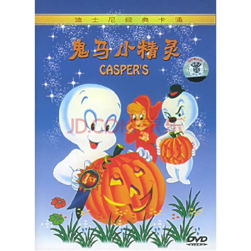 儿童卡通片碟片正版光盘 动画片 鬼马小精灵 盒装 1dvd