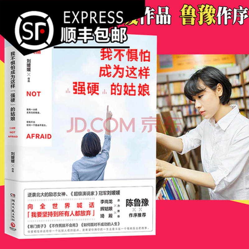 我不惧怕成为这样强硬的姑娘