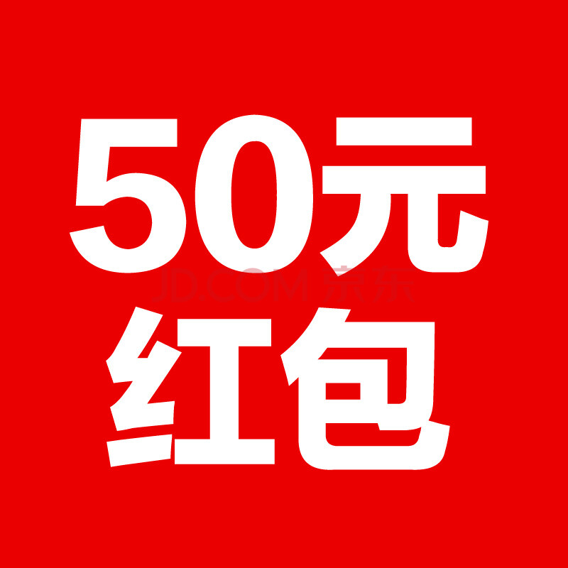 赠红包50元!