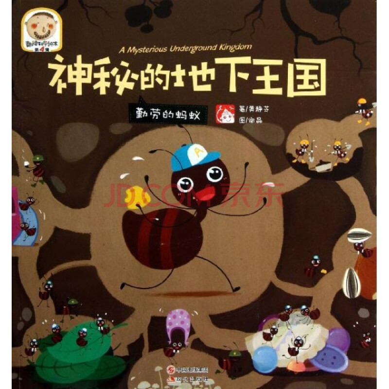 蚂蚁立体手工制作