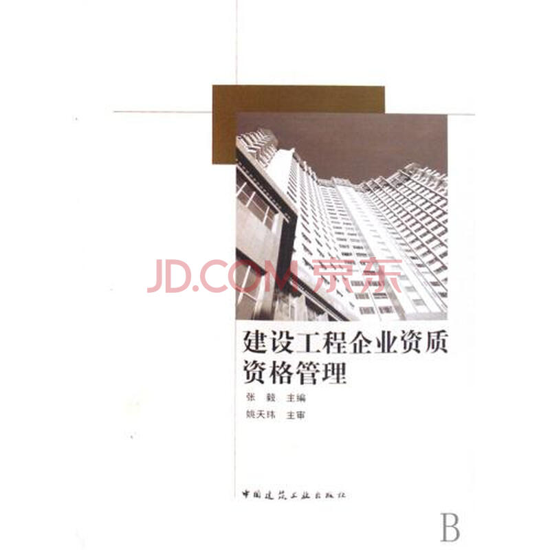 建设工程企业资质资格管理图片