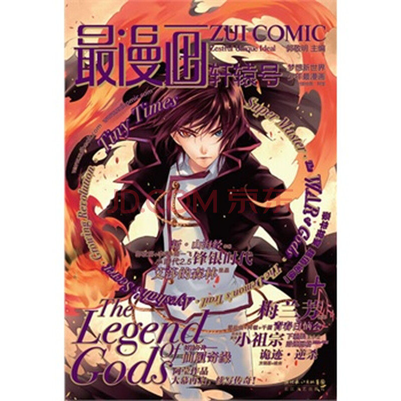 《最漫画 轩辕号》:张晶《艾莎的森林》惊艳亮