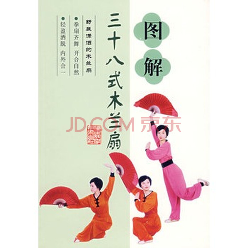 图解三十八式木兰扇图片2019花样滑冰世锦赛日本图片