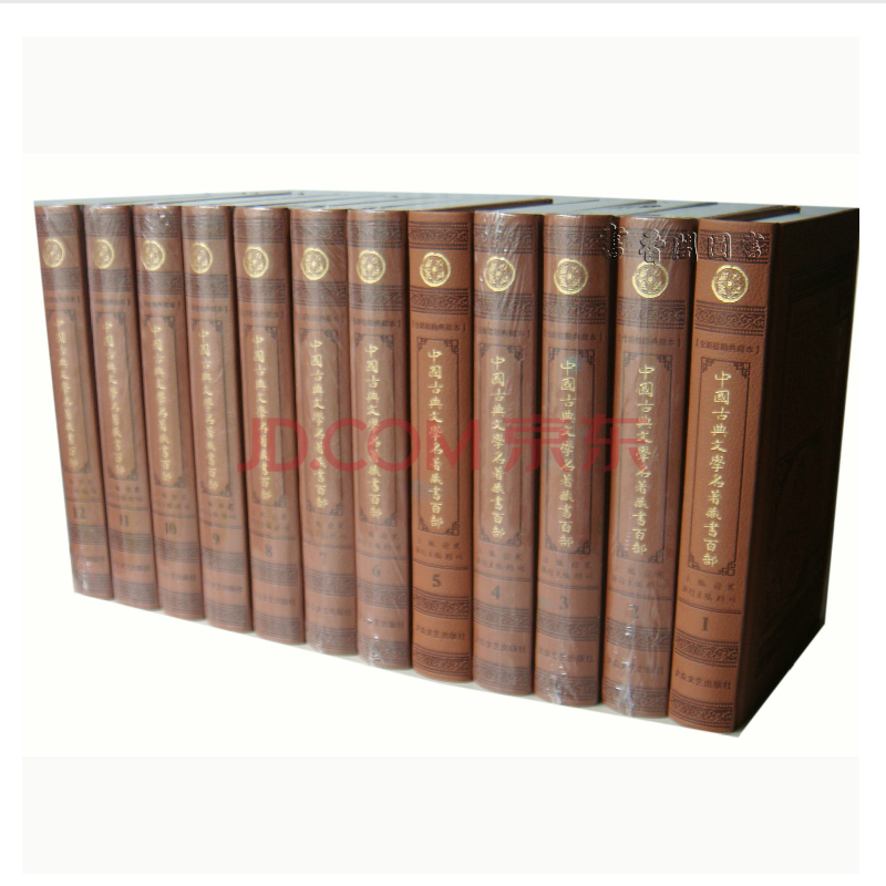中国古典文学名著藏书百部 小说 经典著作 诗词 散文 戏曲 文集 全12卷图片-京东商城