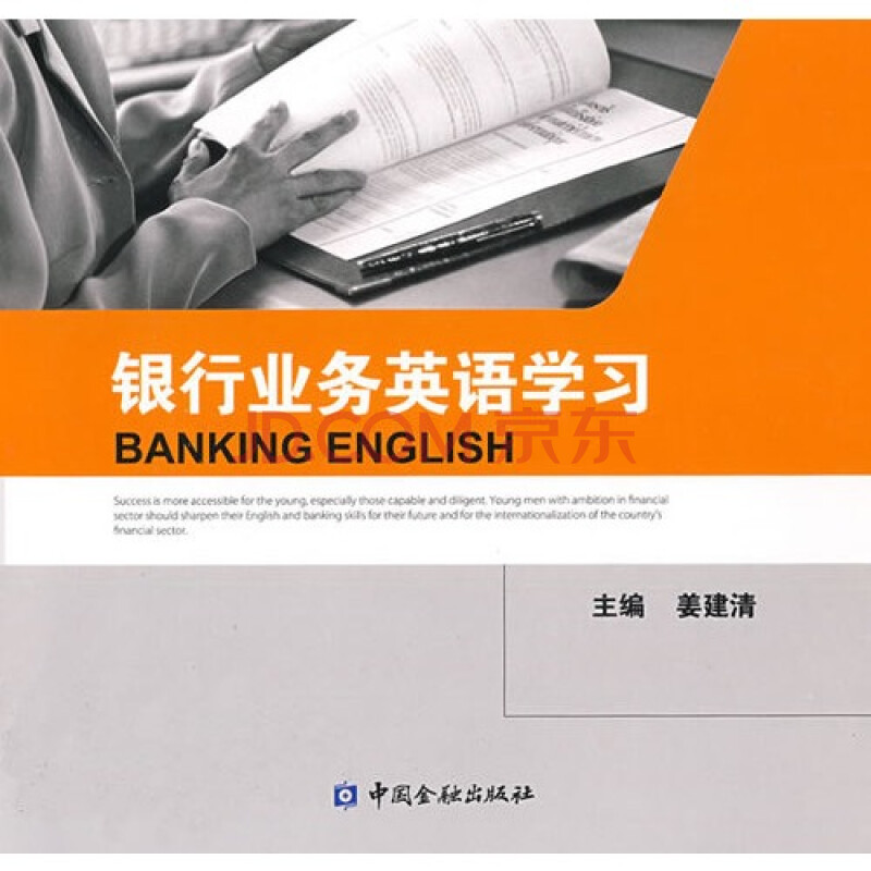 银行业务英语学习\/共青团中国工商银行委员会