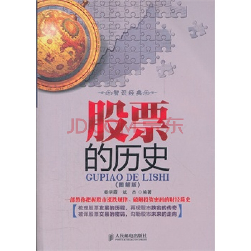 股票的历史 姜学霞图片