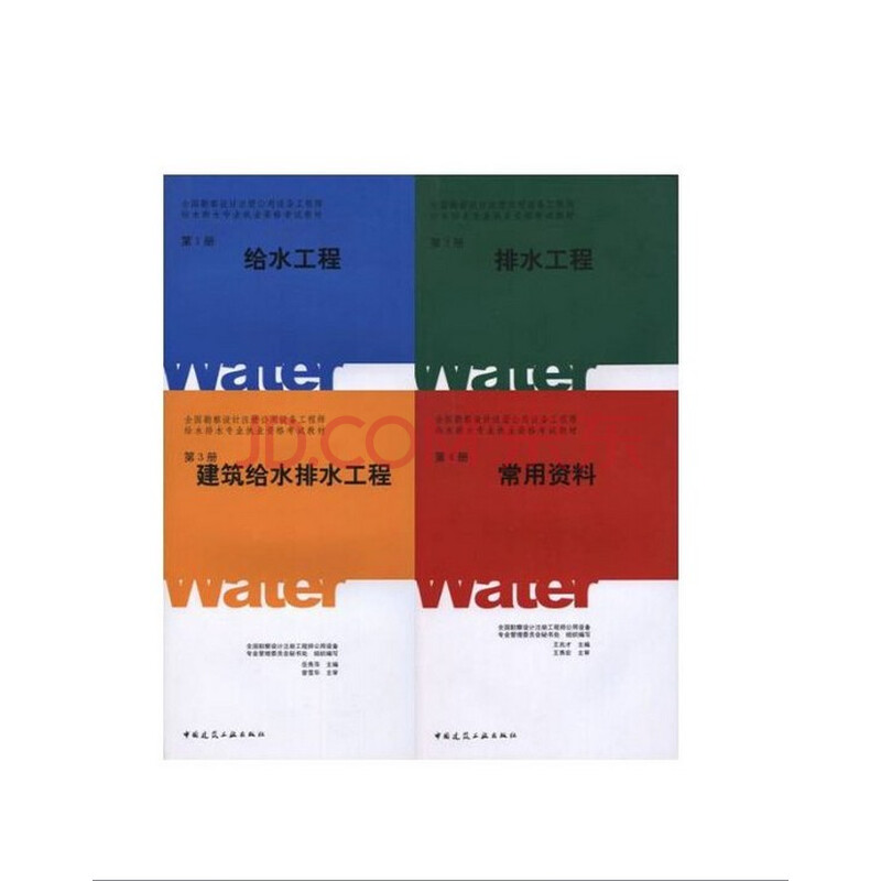 2014年注册公用设备工程师给排水专业考试用