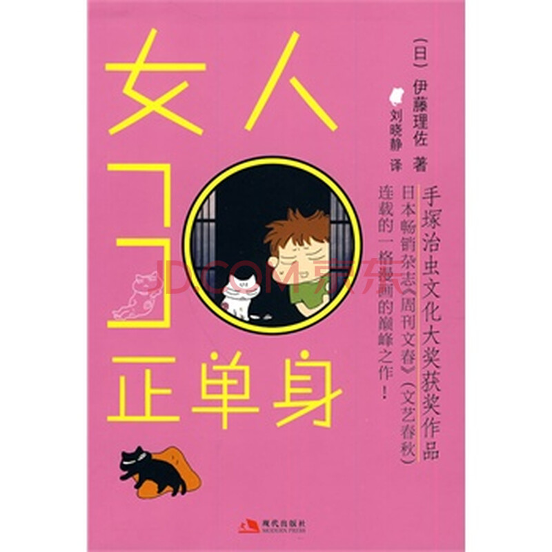 <em>女人30</em>正<em>单身</em>图片-京东商城