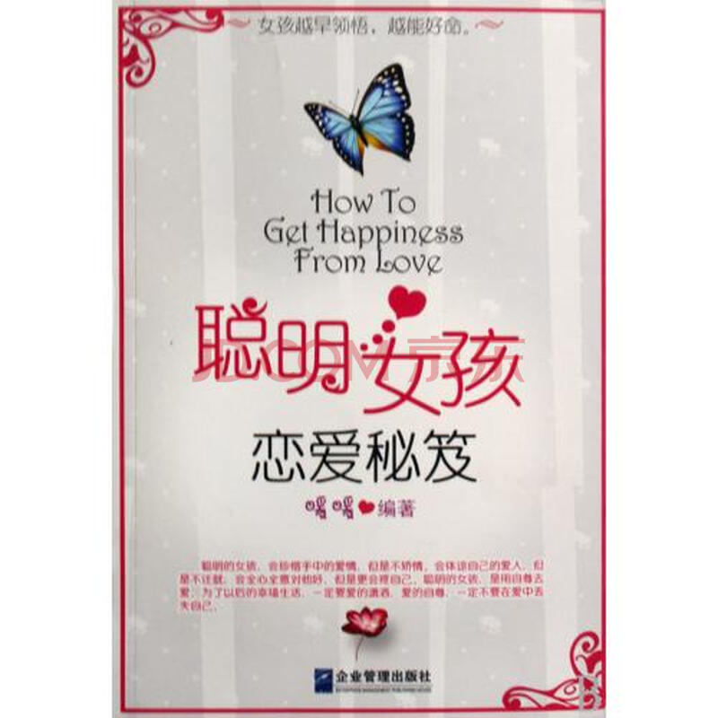 <em>聪明女孩恋爱秘笈</em>图片-京东商城