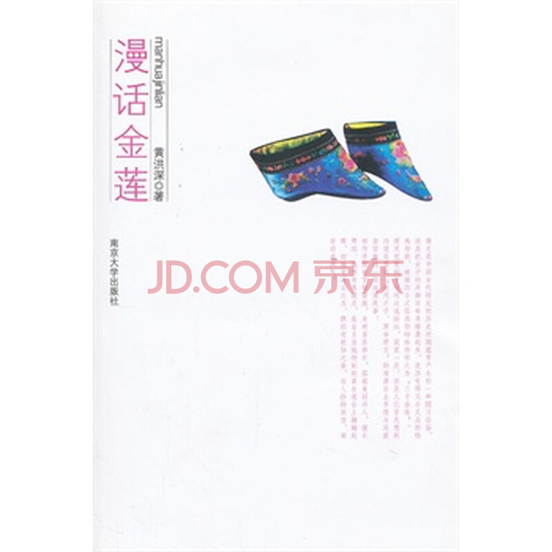 图片漫画黄洪深商城-京东金莲回头虎漫画图片