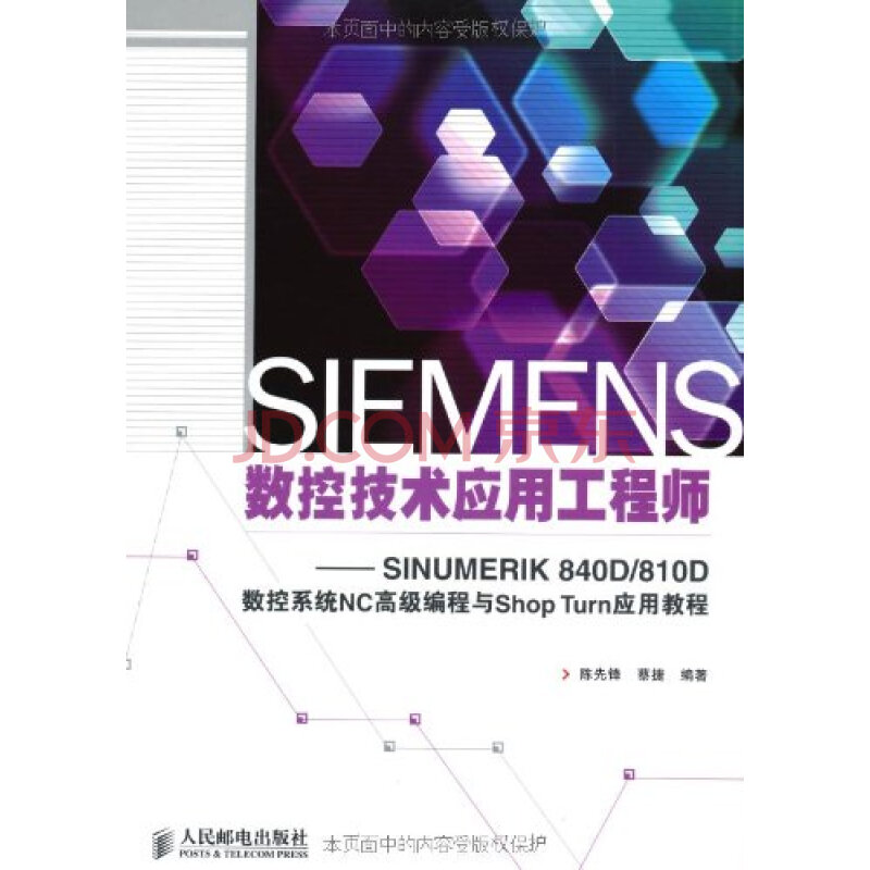 SIEMENS数控技术应用工程师:SINUMERIK 84