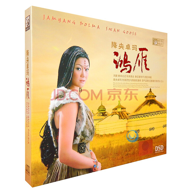 降央卓玛 <em>鸿雁</em> <em>女声</em>发烧碟 DSD 1CD图片-京东