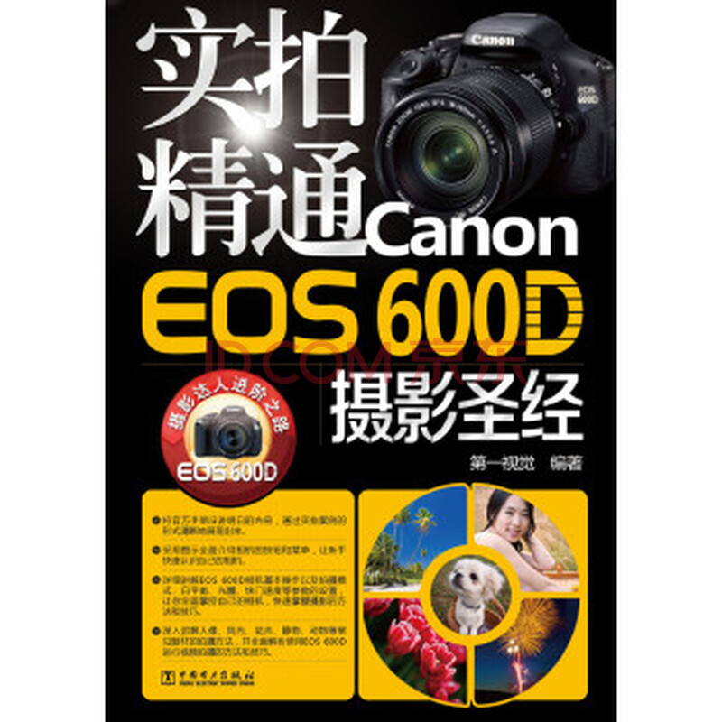 canon 600d实拍圣经pdf_单反摄影实拍圣经 pdf_canon 600d实拍圣经 pdf