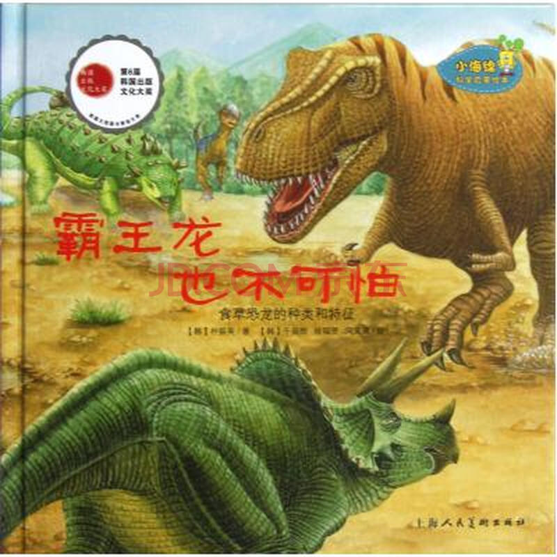 霸王龙也不可怕精\/小海绵科学启蒙绘本图片