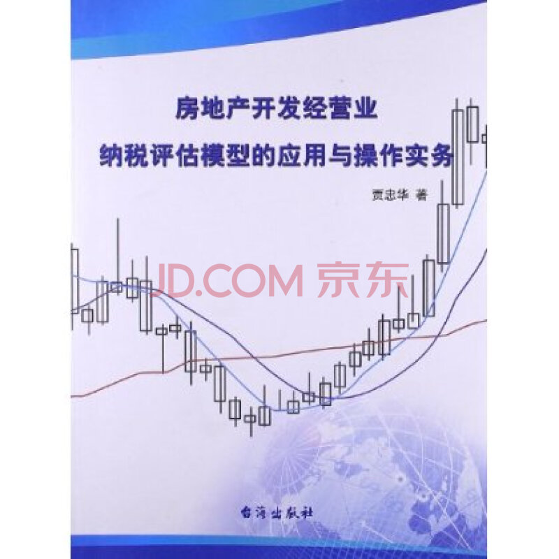 房地产开发经营业纳税评估模型的应用与操作实