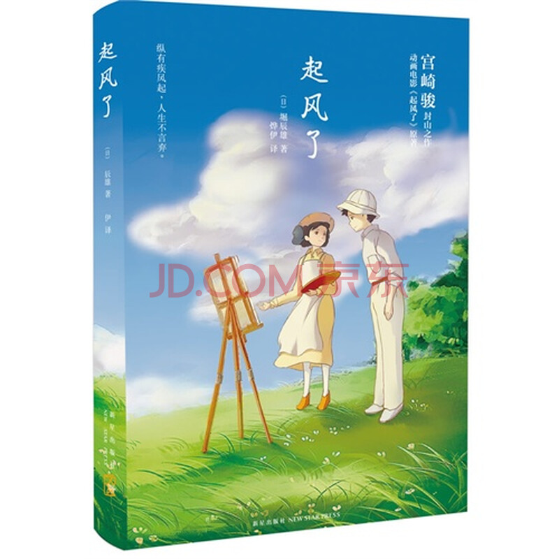 (正版)起风了/(日)堀辰雄著(x)