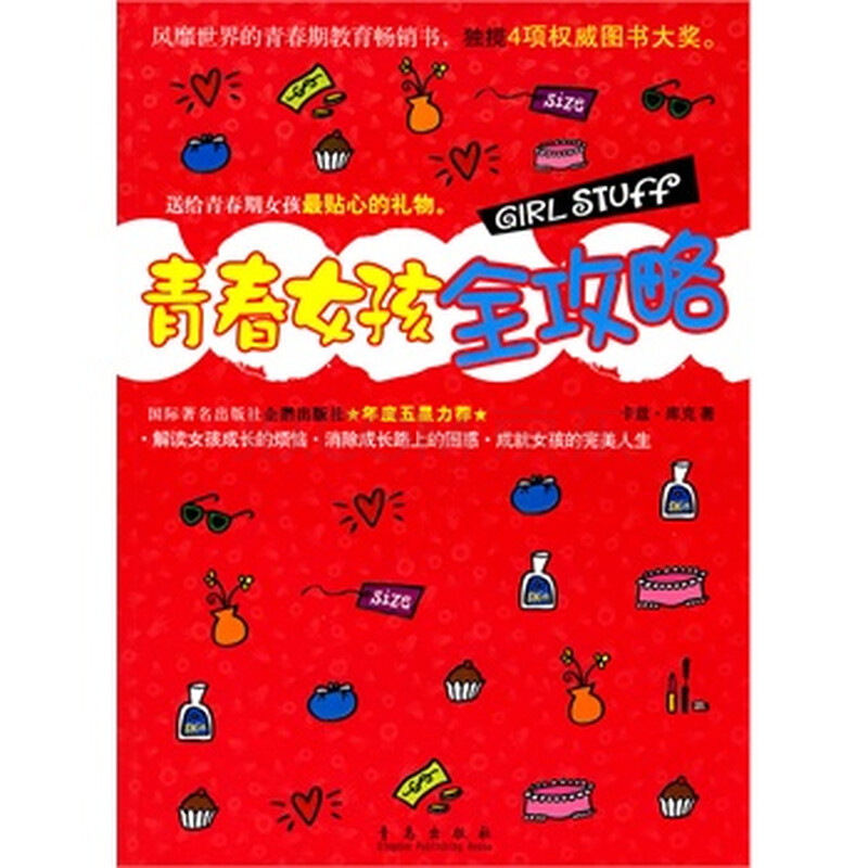 <em>青春女孩全攻略</em>图片-京东商城