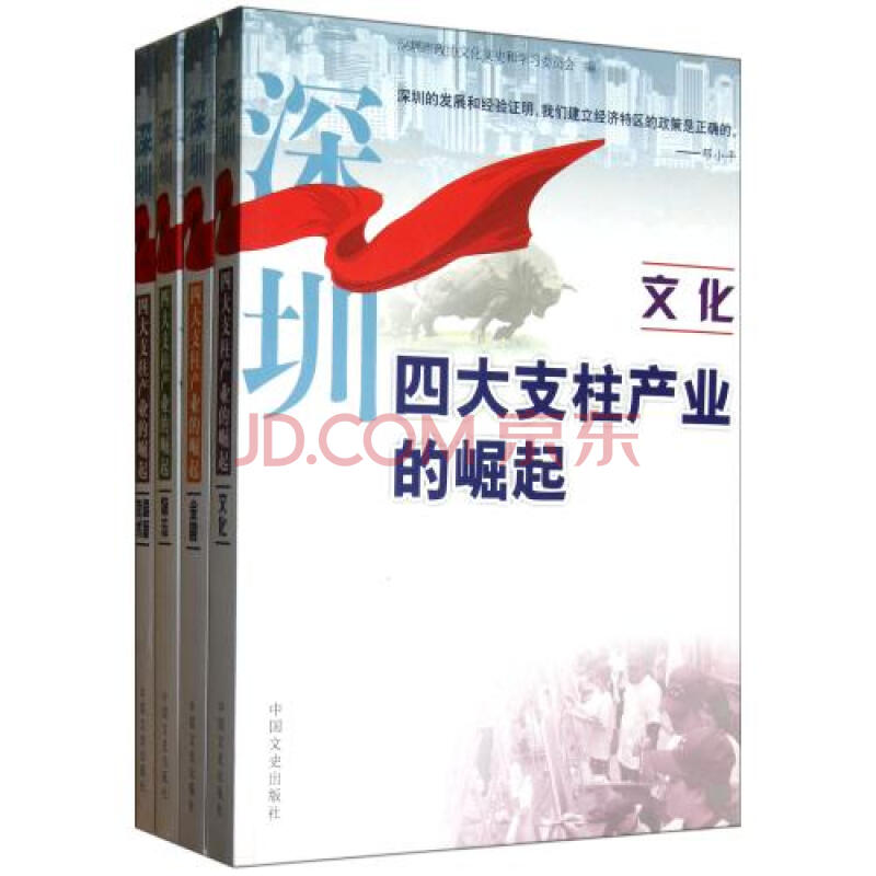深圳四大支柱产业的崛起共4册图片