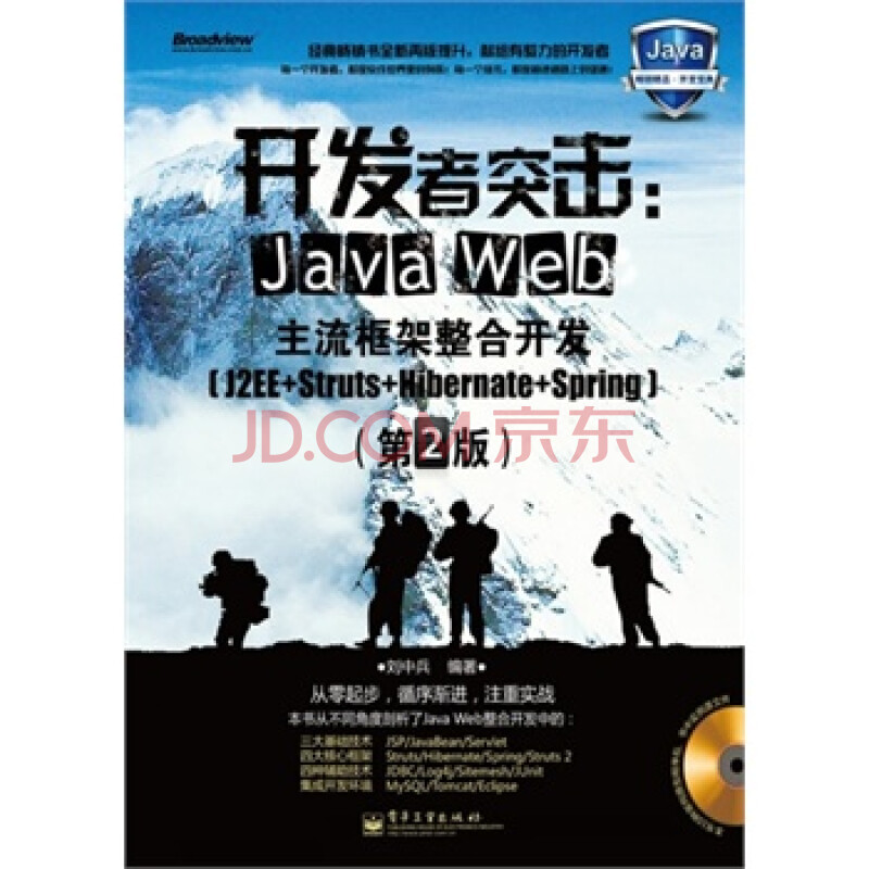 开发者突击:Java Web主流框架整合开发(第2版