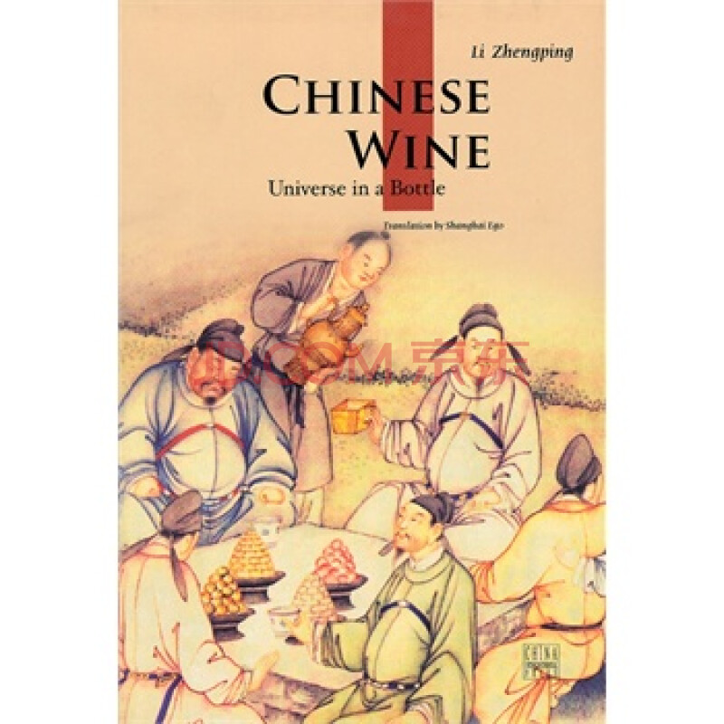 中国酒(英文版) CHINA'S WINE CULTURE图片