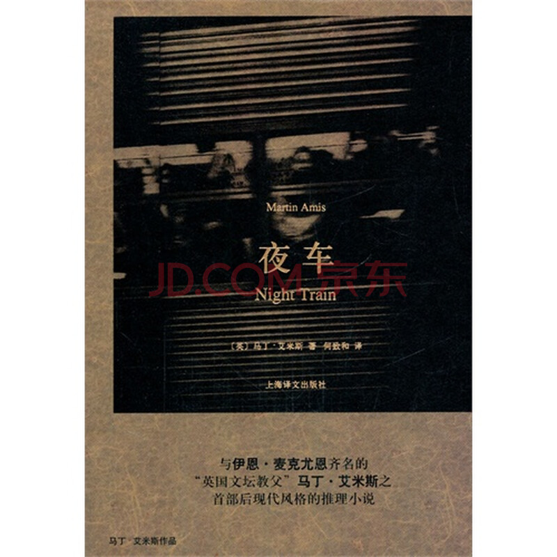 夜车/艾米斯
