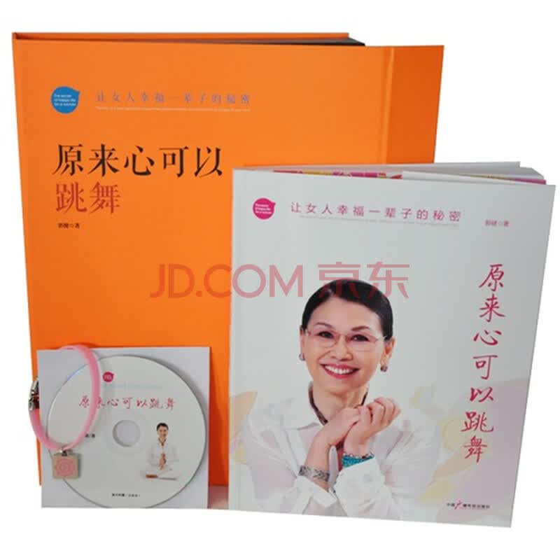 原来心可以跳舞:让<em>女人幸福一辈子的秘密</em> 郭健
