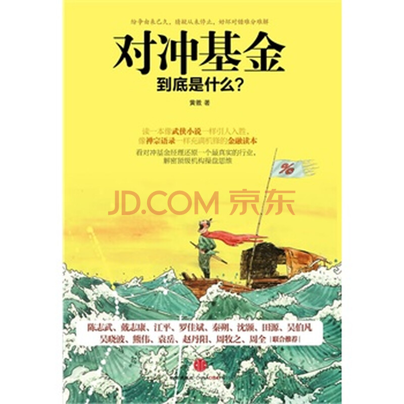 对冲基金到底是什么?图片