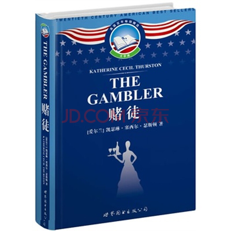 赌徒(英文全本) (爱尔兰)瑟斯顿图片