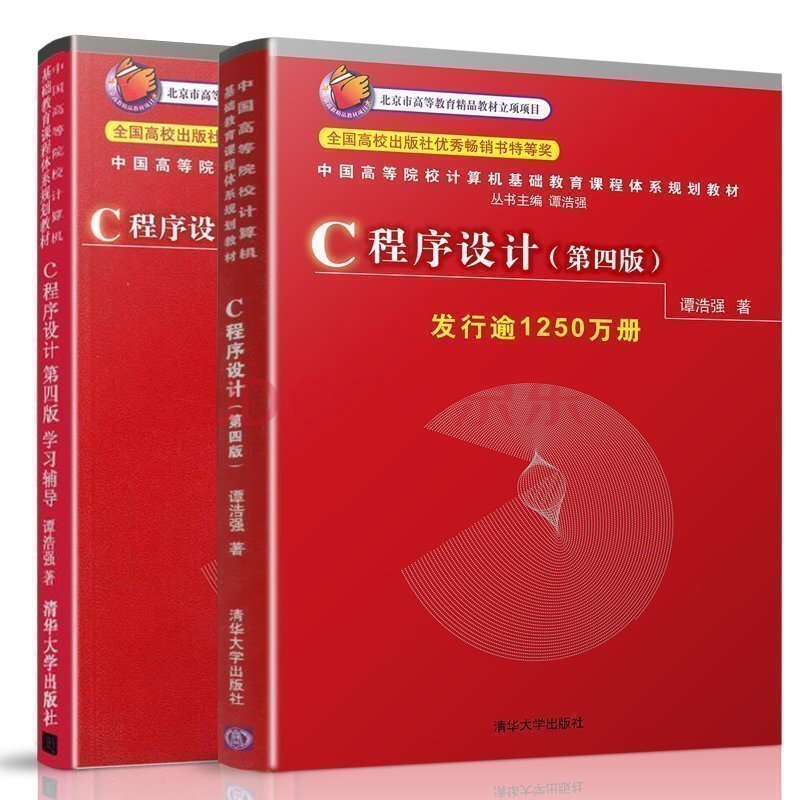 c语言程序设计 学习辅导第四版4版教材 谭浩强 c语言教程入门经典书籍
