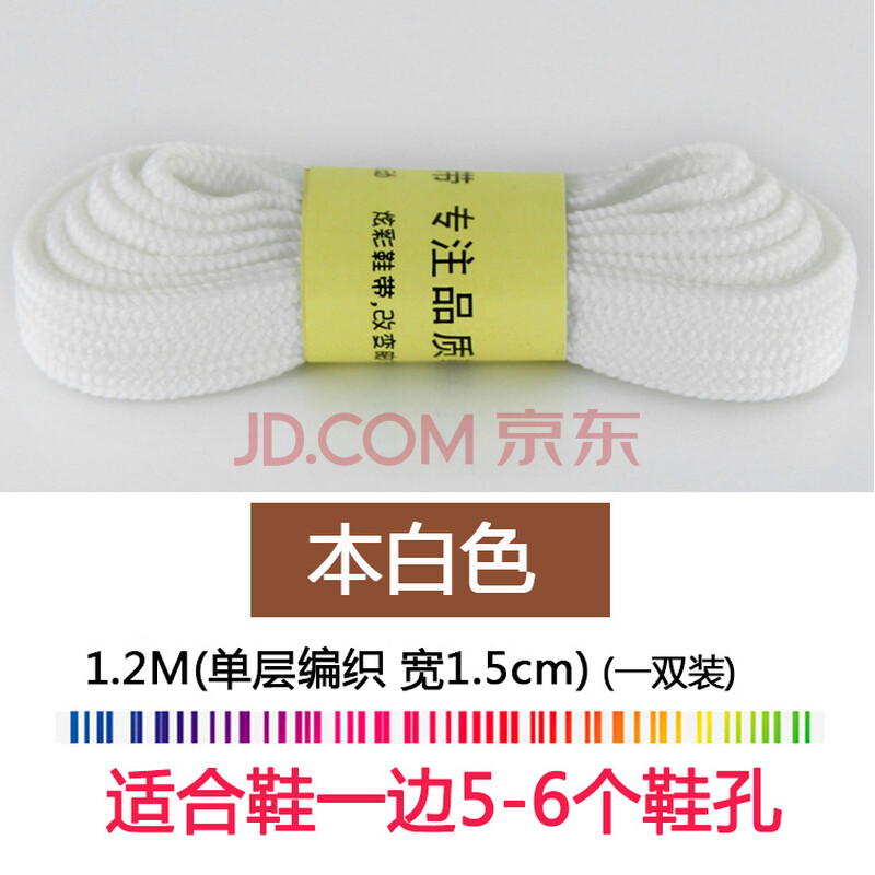 单层1.5cm宽本白黑色扁平高帮低帮男女加宽鞋带适配麦昆小白鞋 普宽-单扁-白1.2米