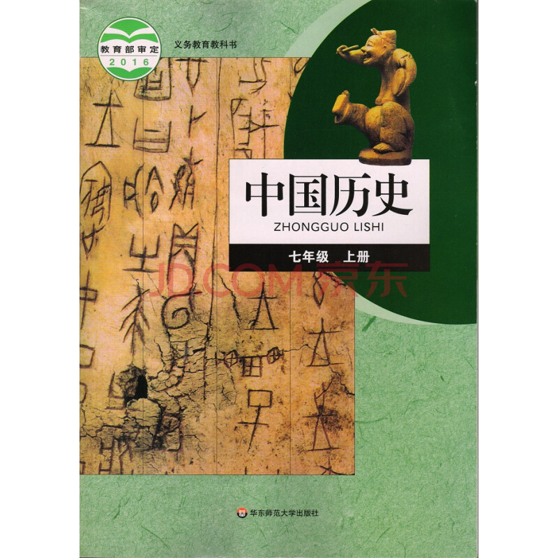 2018年华师大版中学历史课初中一年级上 七年级上册中国历史 7年级上7