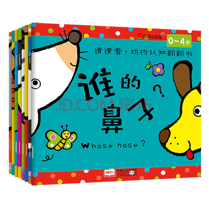 谁的脚 宝宝启蒙认知绘本早教启蒙书0-1-2-3-4岁 婴幼儿漫画