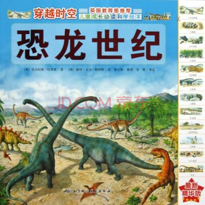 穿越时空:恐龙世纪(最新精华版)图片