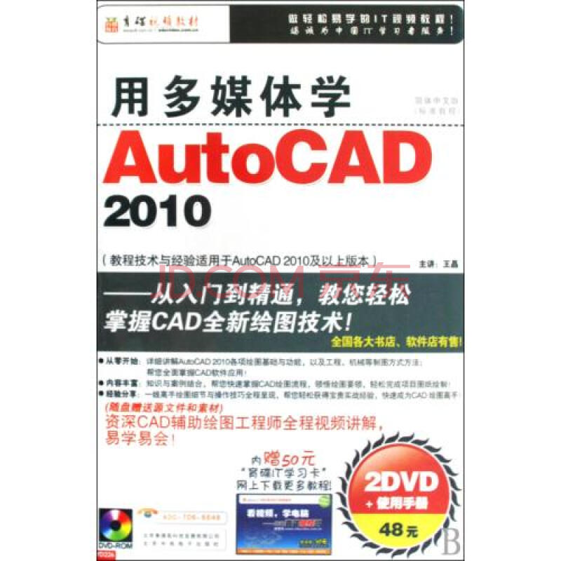 学AutoCAD2010简体中文版标准教程2碟附书图片