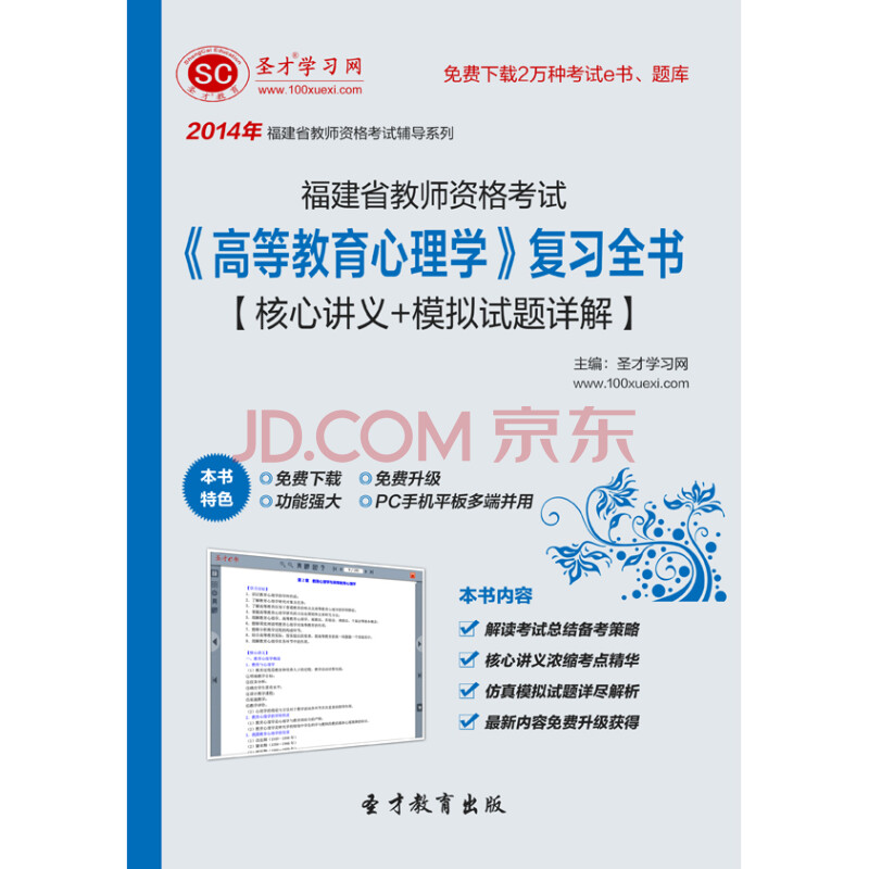 2014年福建省教师资格考试《高等教育心理学
