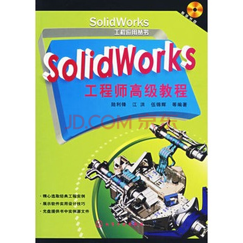 solidworks高级装配教程_solidworks工程师高级教程_solidworks simulation高级教程